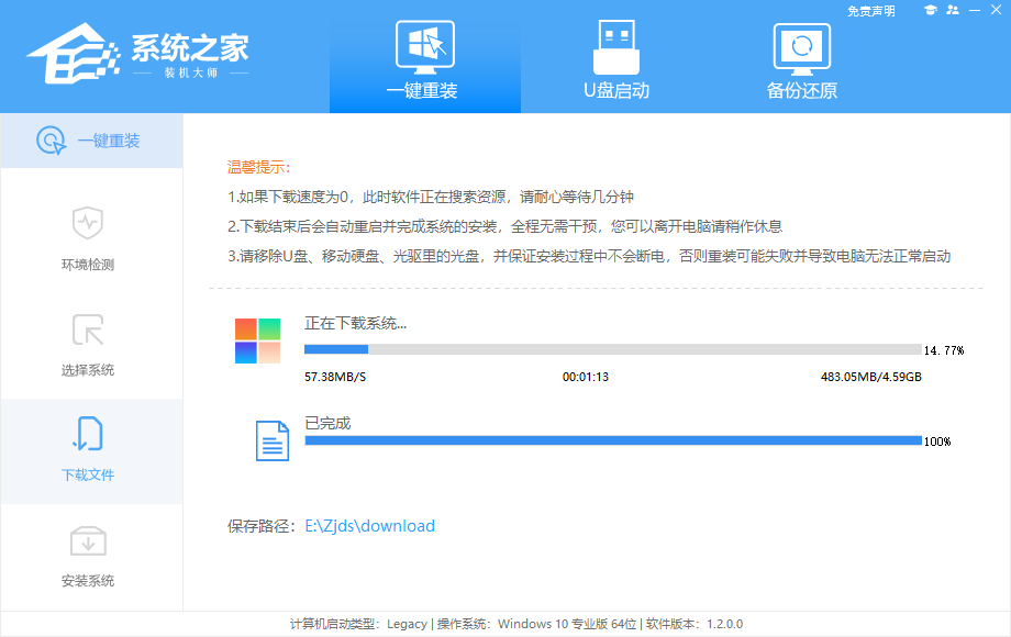 零碎之家一键重装Win11零碎