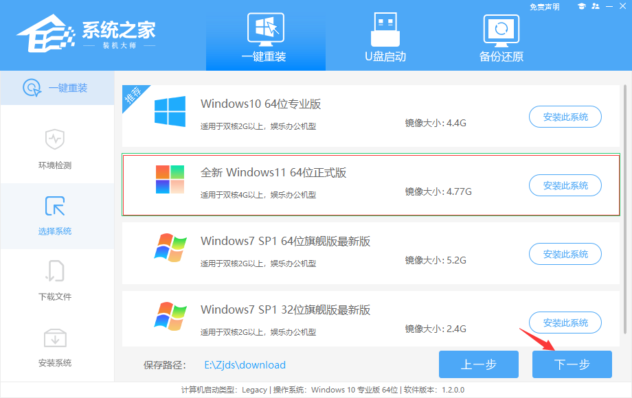 零碎之家一键重装Win11零碎