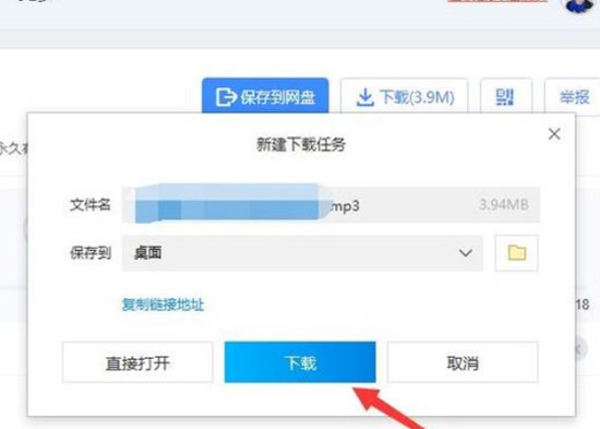 百度网盘怎样下载别人分享的链接