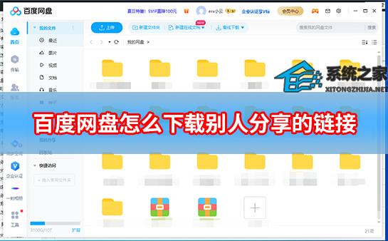 百度网盘怎样下载别人分享的链接