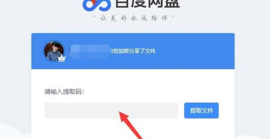 百度网盘怎样下载别人分享的链接