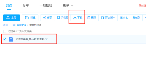百度网盘网页版怎样直接下载大文件？