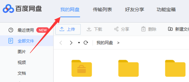 百度网盘的文件怎样下载到电脑？