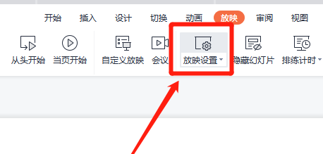 WPS ppt怎样设置自动播放