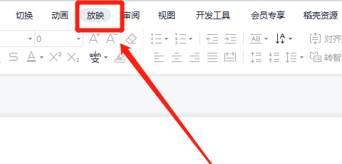 WPS ppt怎样设置自动播放