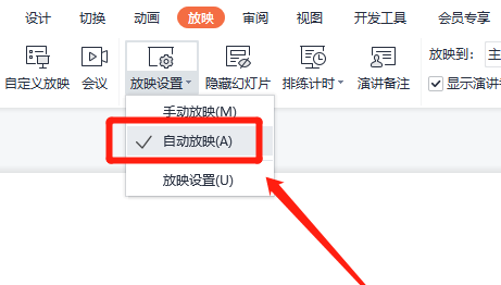 WPS ppt怎样设置自动播放