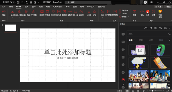 islide怎样安装到ppt里