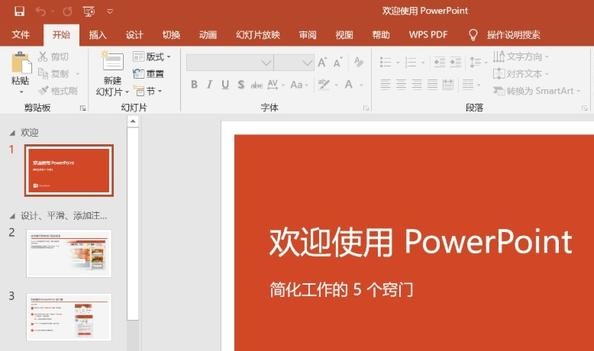 islide怎样安装到ppt里