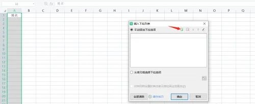 wps excel下拉选择项怎样设置