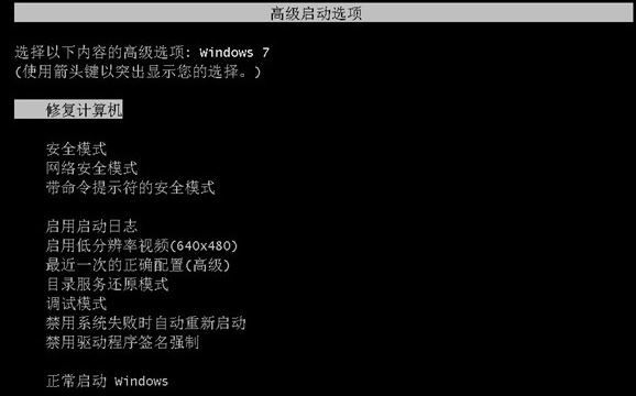 Win7开机后不进入桌面怎样处理