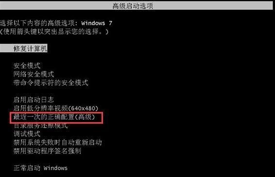 Win7开机后不进入桌面怎样处理