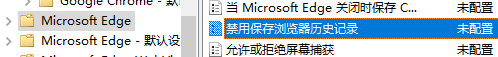 Edge怎样设置历史网页不保存