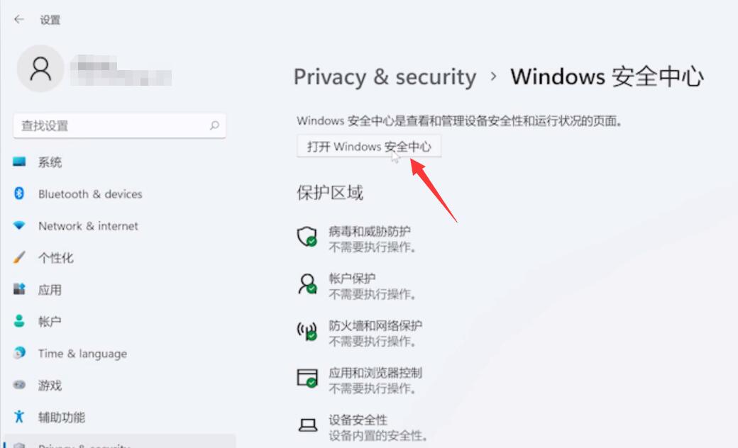 Win11勒索软件防护怎样打开