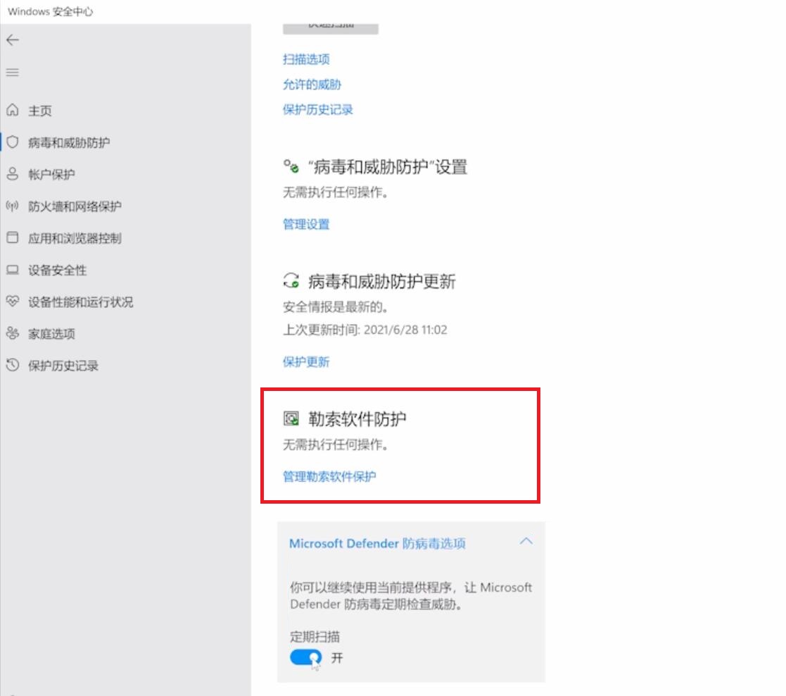 Win11勒索软件防护怎样打开