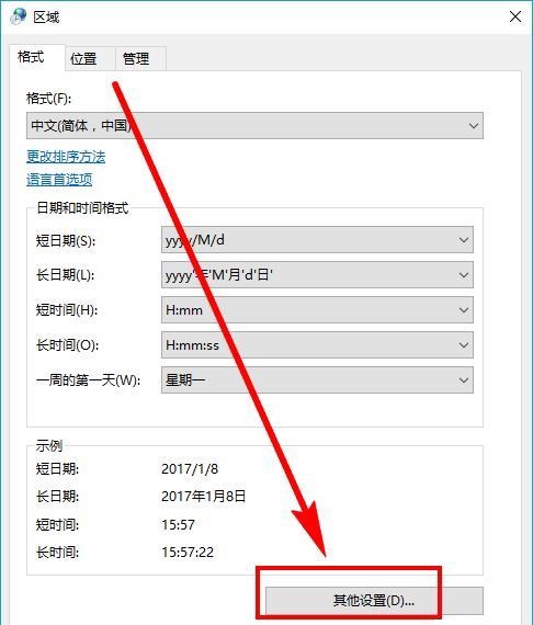 Win10怎样显示周几