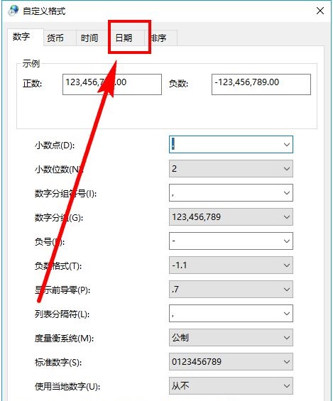 Win10怎样显示周几