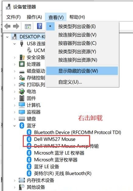 Win10怎样删除已配对蓝牙设备
