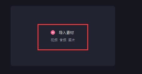 必剪电脑版怎样添加转场