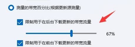 Win11零碎怎样限制后台下载更新的速度