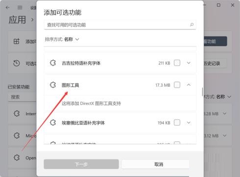 Win11怎样打开DirectX诊断工具