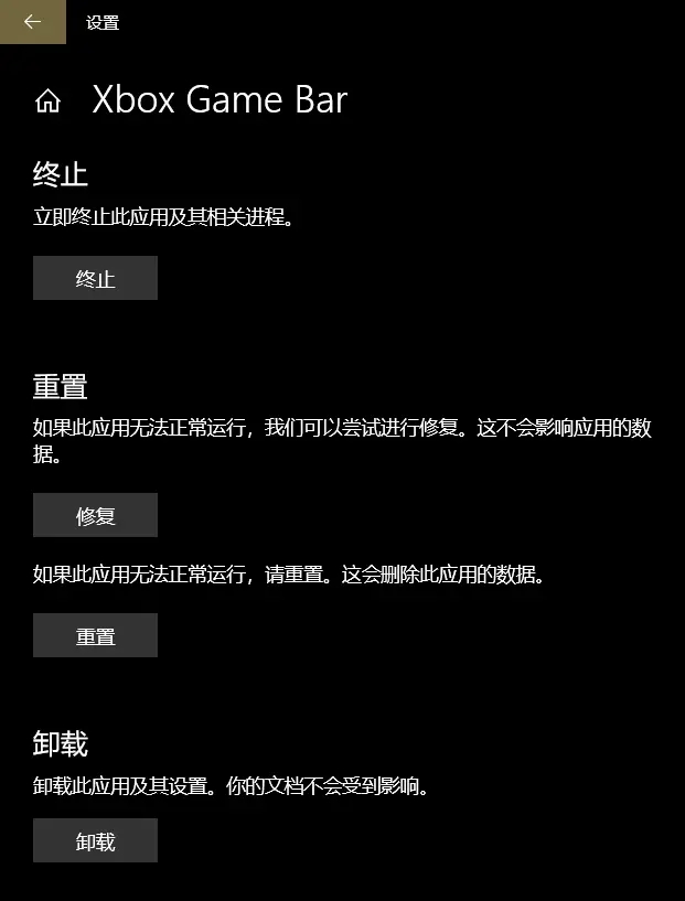 Xbox Game Bar点击无反应怎样办？