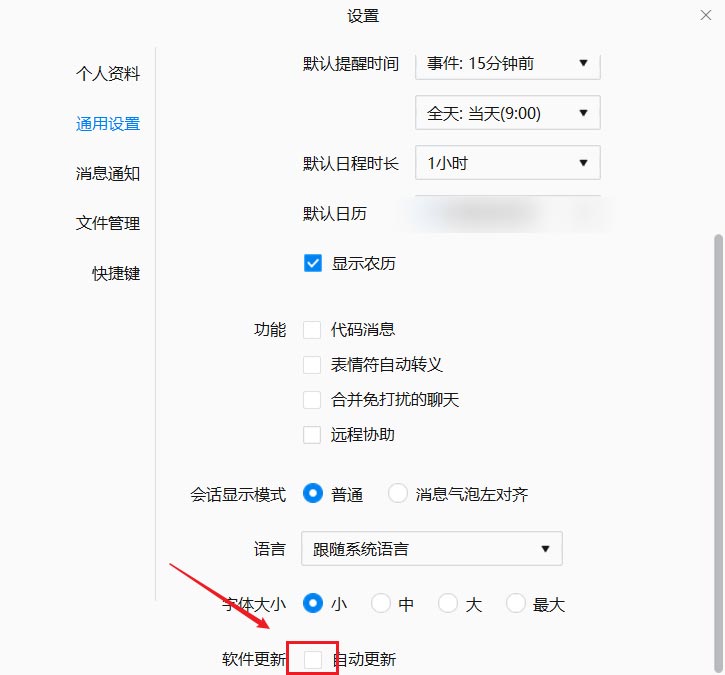 企业微信如何关闭自动更新？