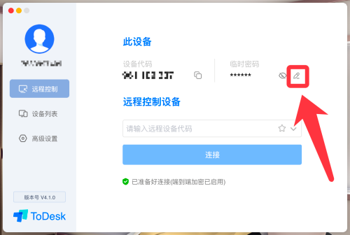 ToDesk如何自定义临时密码？