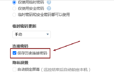 ToDesk如何保存历史密码？