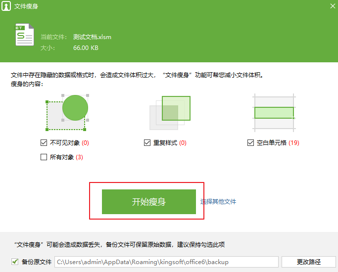 Wps闪退卡顿怎样办？