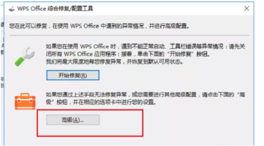 Wps闪退卡顿怎样办？