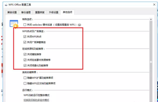 Wps闪退卡顿怎样办？
