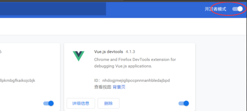 谷歌浏览器如何添加vue插件？