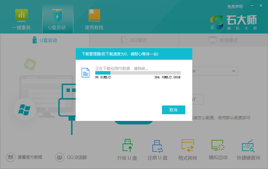 光彩笔记本如何用U盘重装零碎？