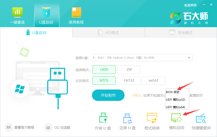 光彩笔记本如何用U盘重装零碎？