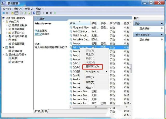 Win7打印机无法正常打印的处理方法