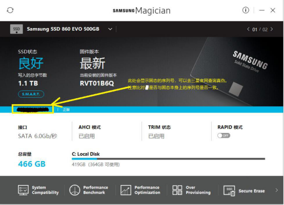 Samsung Magician如何运用？