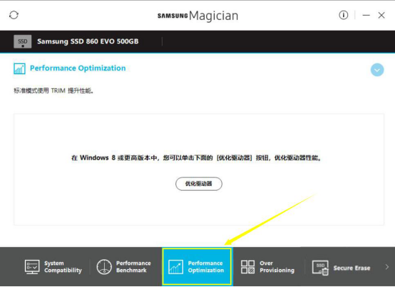 Samsung Magician如何运用？