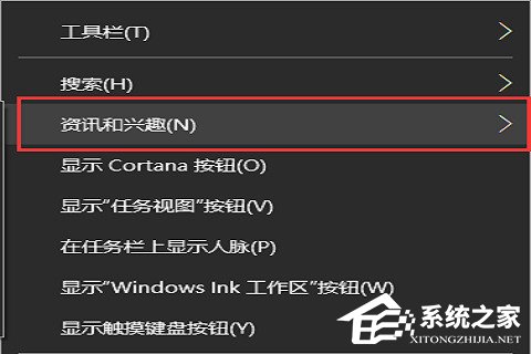 win10天气义务栏的关闭方法