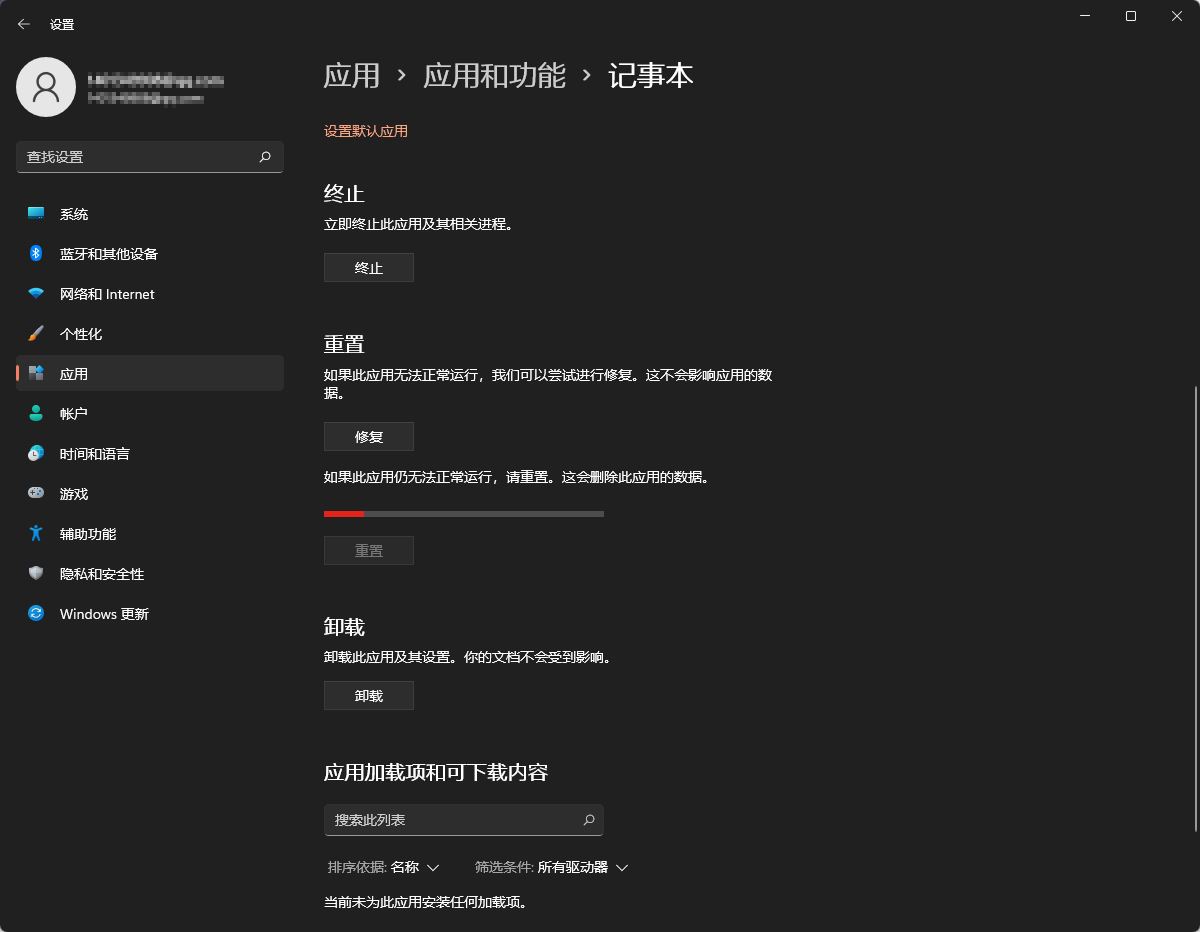 Win11如何重置记事本？