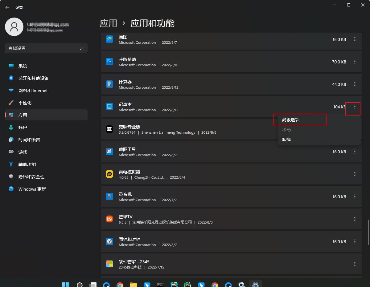 Win11如何重置记事本？