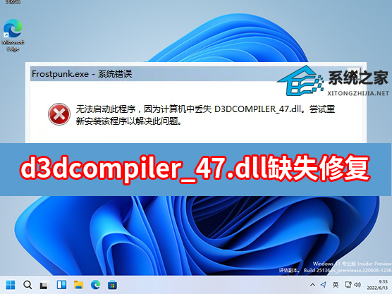 d3dcompiler_47.dll缺失怎样修复？