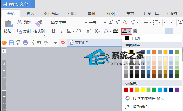 WPS红字怎样改成黑色？