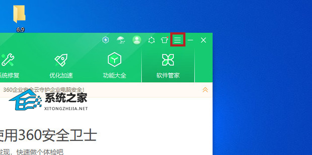 360卫士精选怎样关闭？