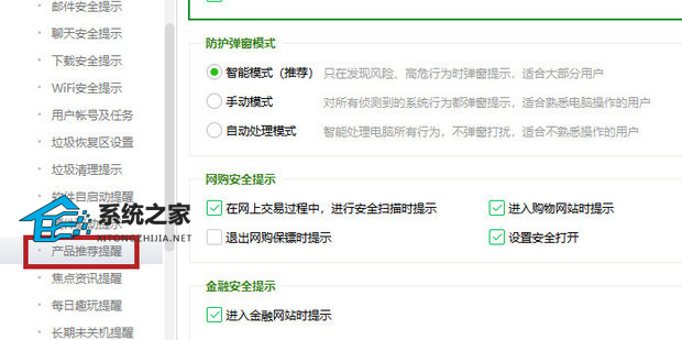 360卫士精选怎样关闭？