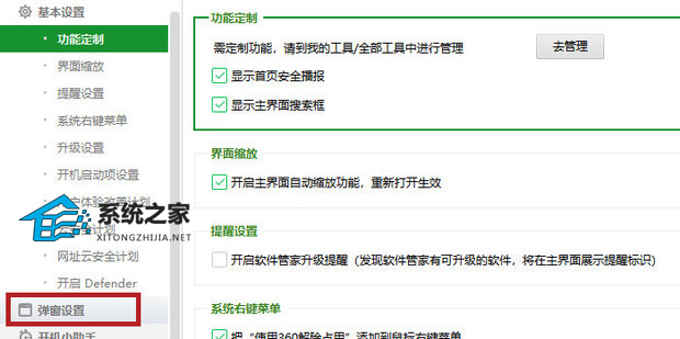 360卫士精选怎样关闭？