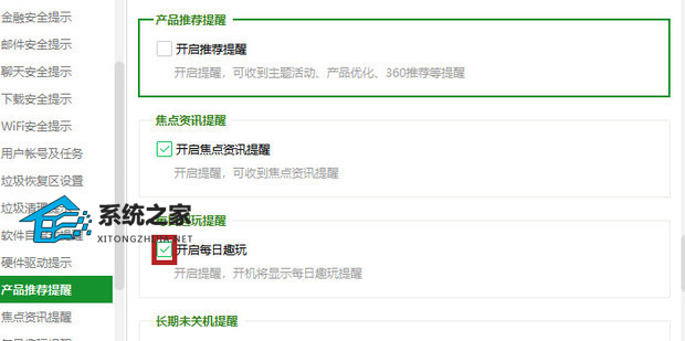 360卫士精选怎样关闭？
