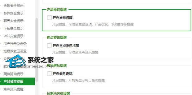 360卫士精选怎样关闭？