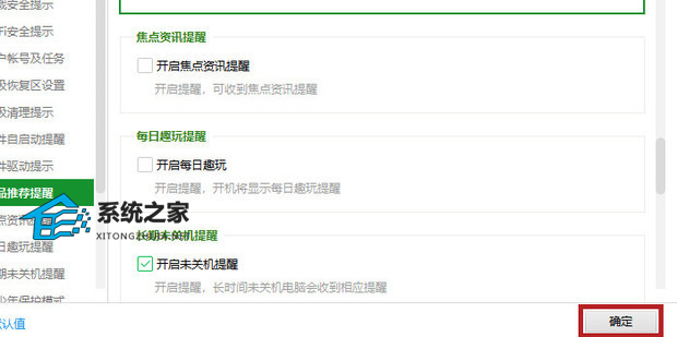 360卫士精选怎样关闭？