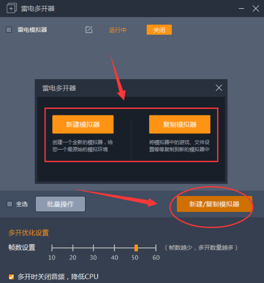 雷电模仿器怎样多开