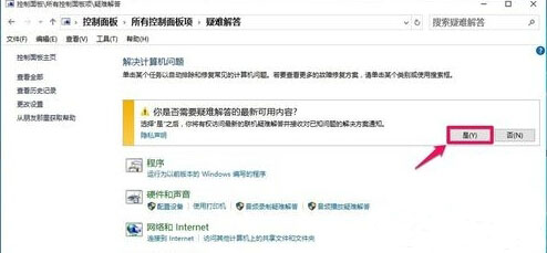 Win10控制面板疑问解答功能无法运用怎